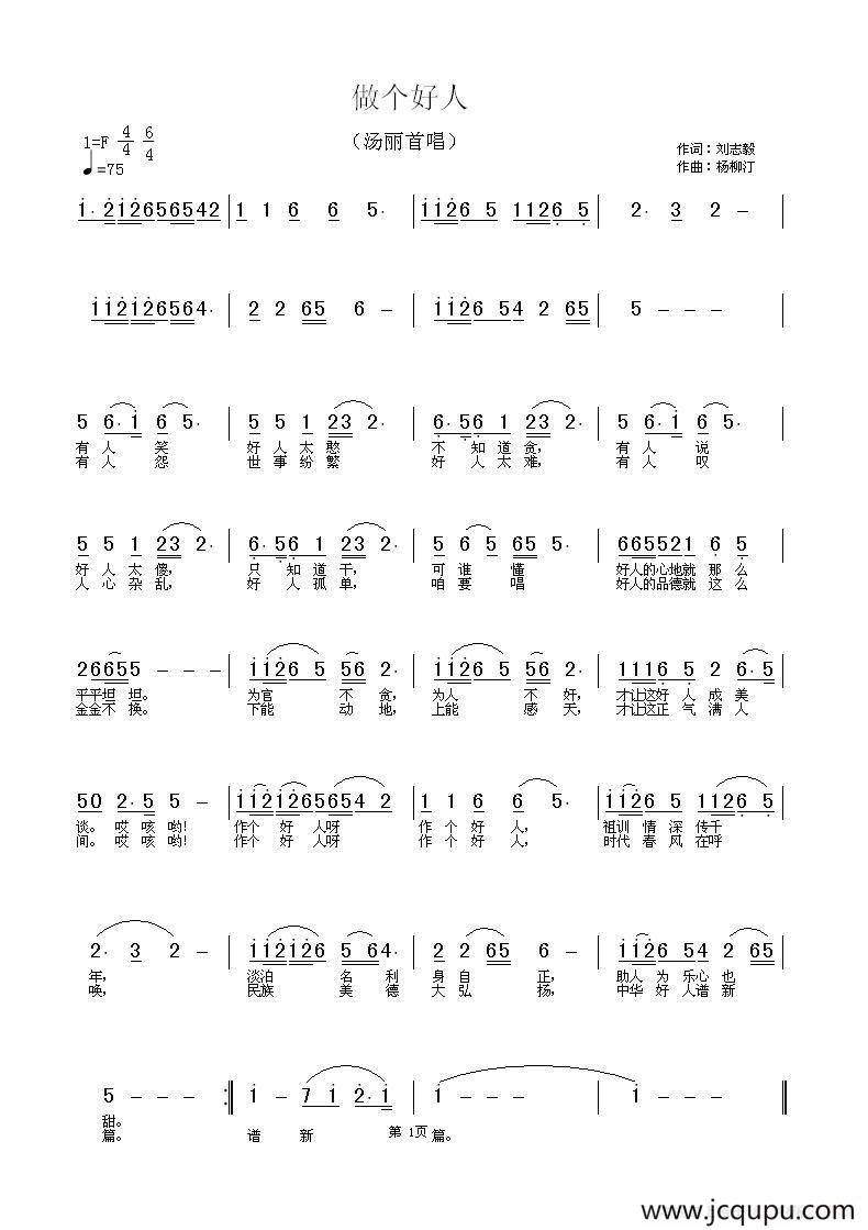 做个好人（刘志毅词 杨柳汀曲）简谱
