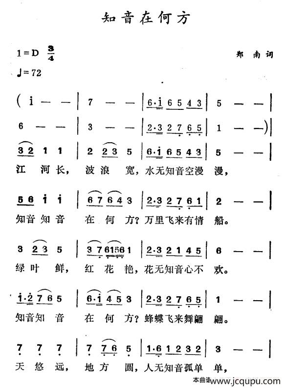 知音在何方简谱