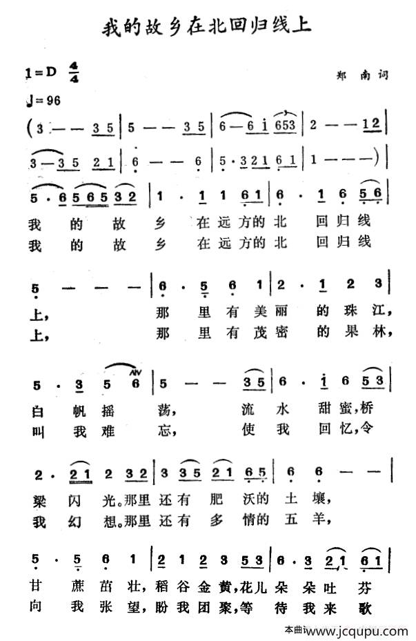 我的故乡在北回归线上简谱