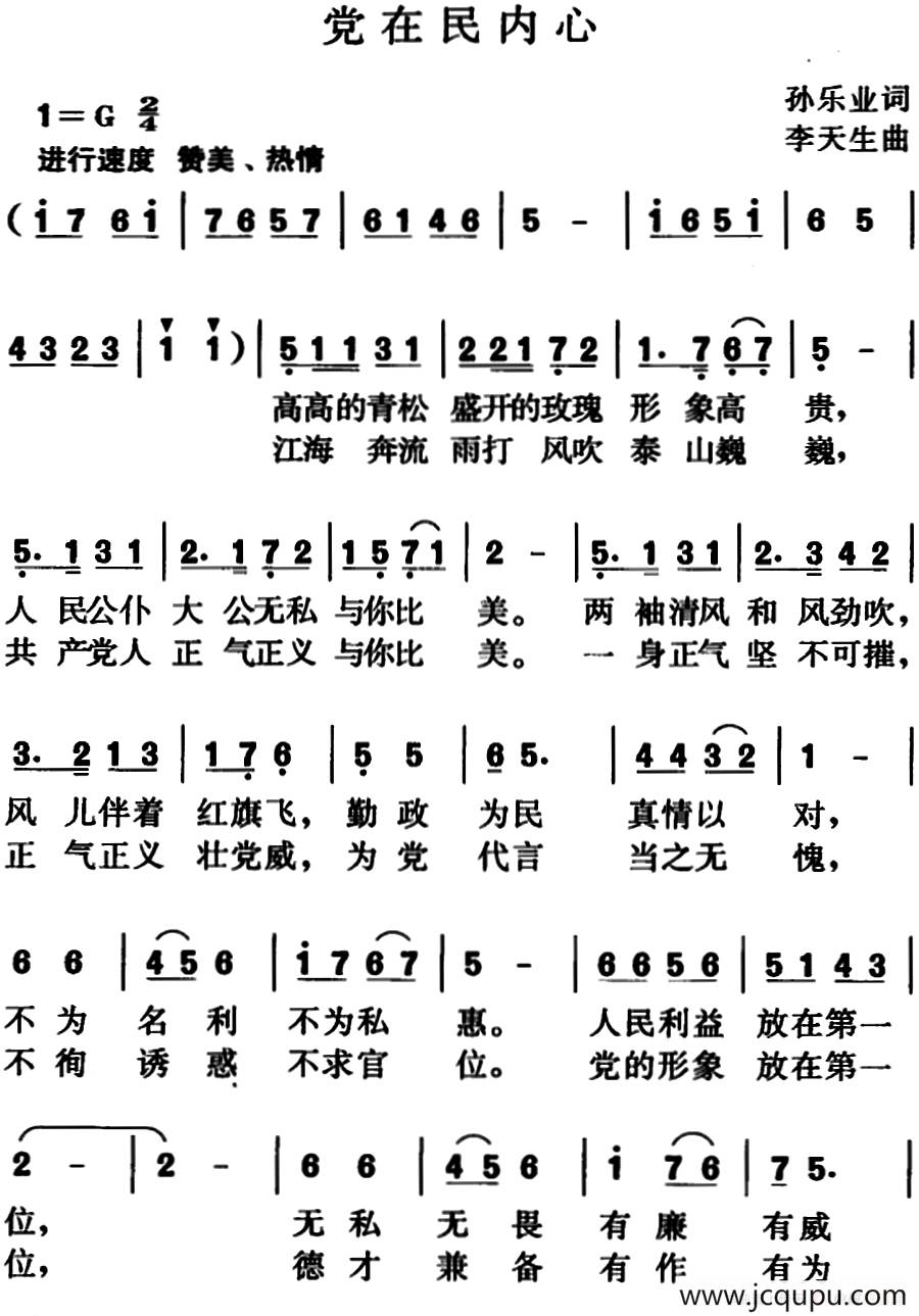 党在民内心简谱