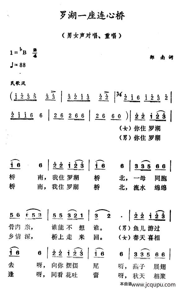 罗湖一座连心桥简谱