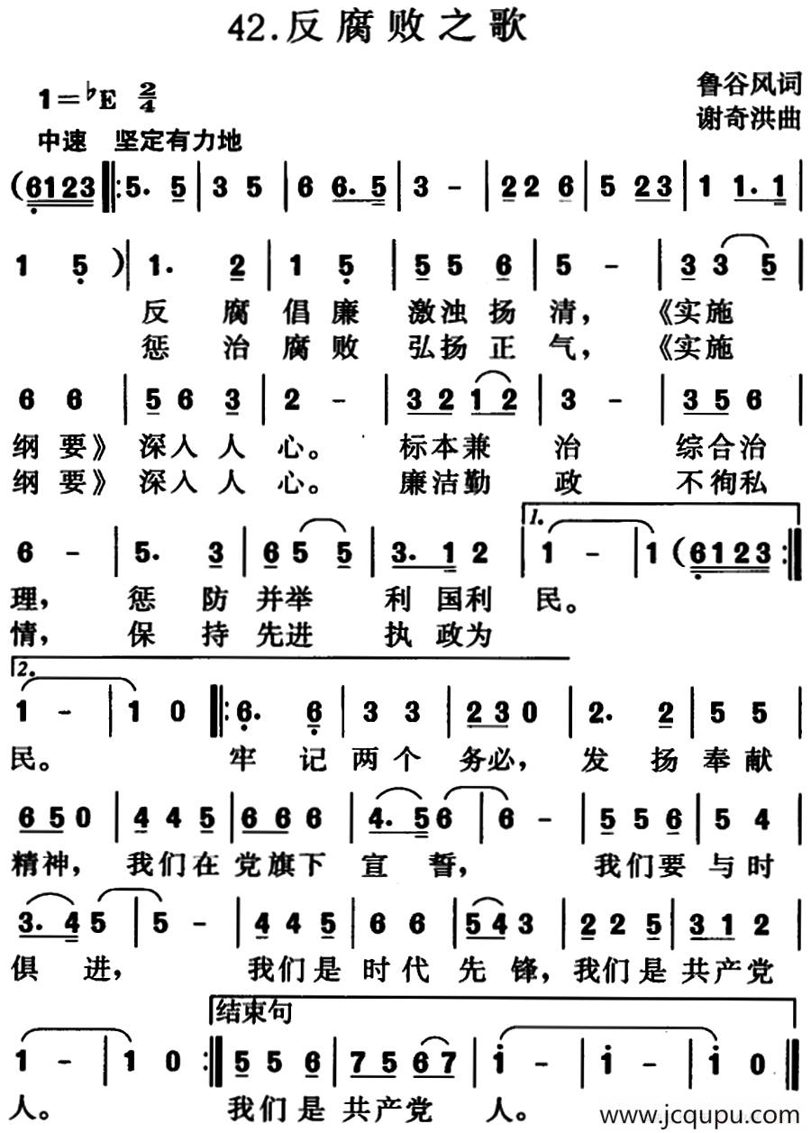 反腐败之歌简谱