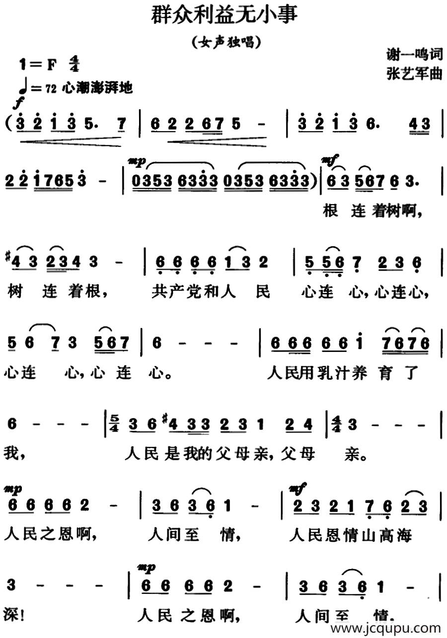 群众利益无小事简谱