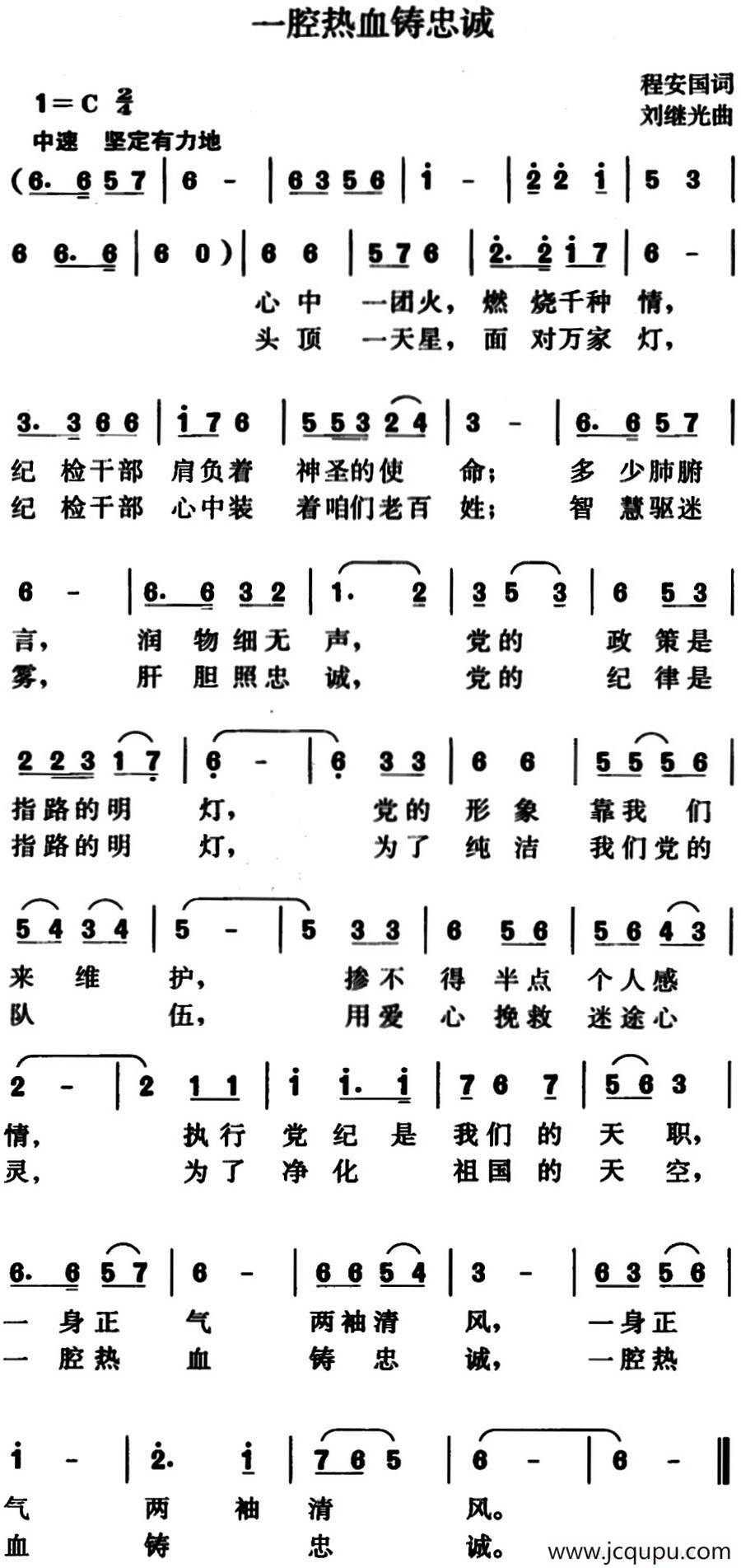一腔热血铸忠诚简谱
