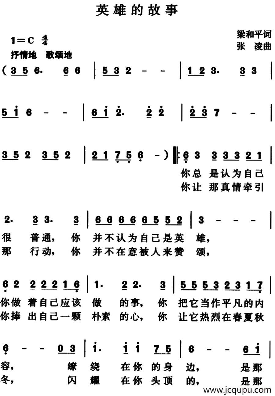 英雄的故事简谱