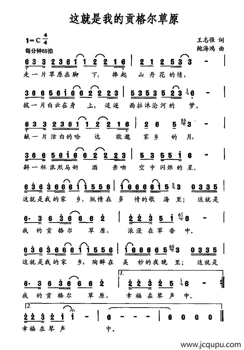 这就是我的贡格尔草原简谱