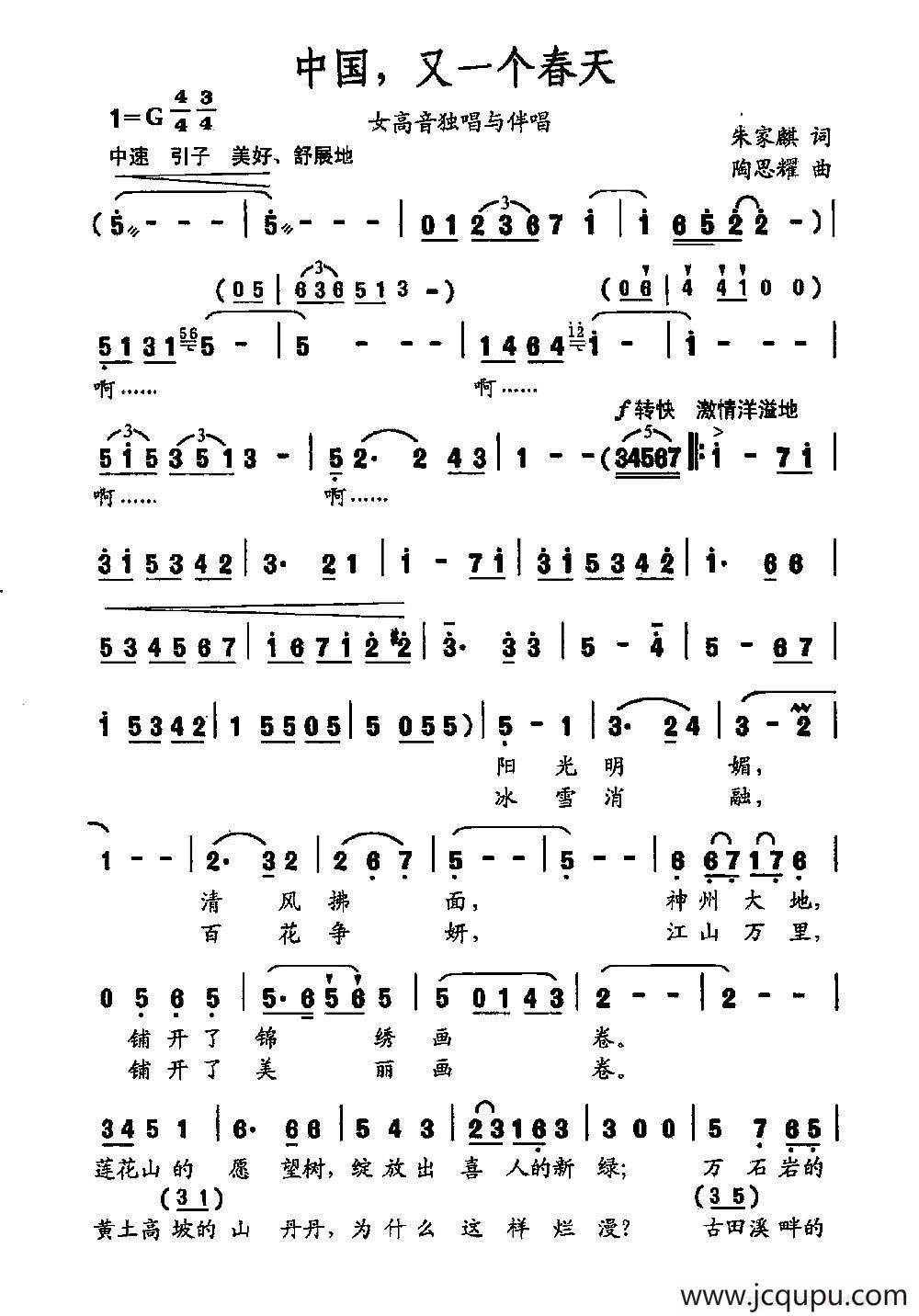 中国，又一个春天简谱