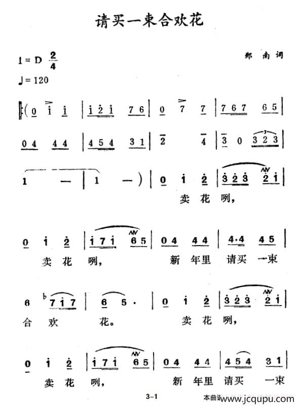 请买一束合欢花简谱