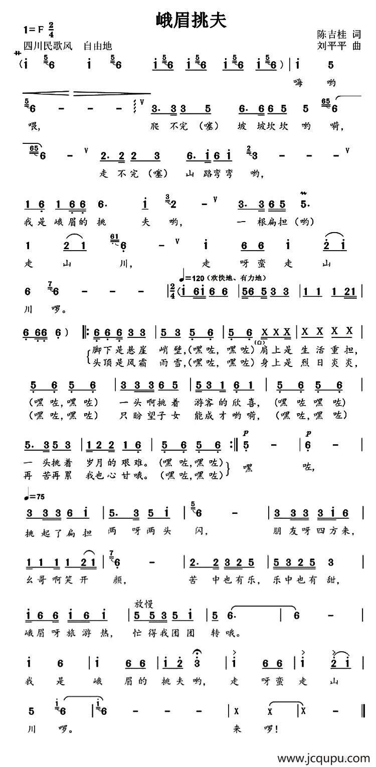 峨眉挑夫简谱