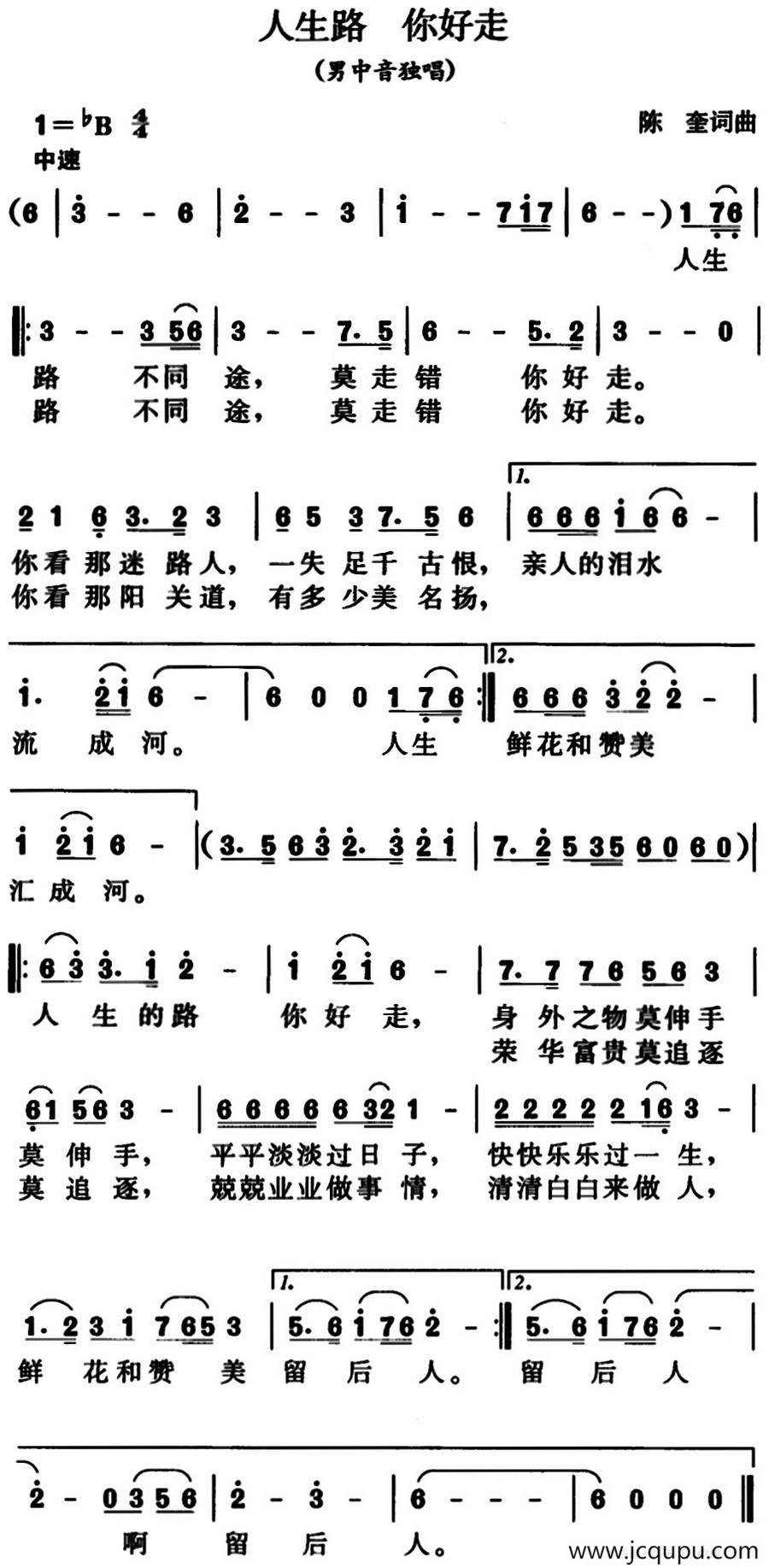 人生路你好走简谱
