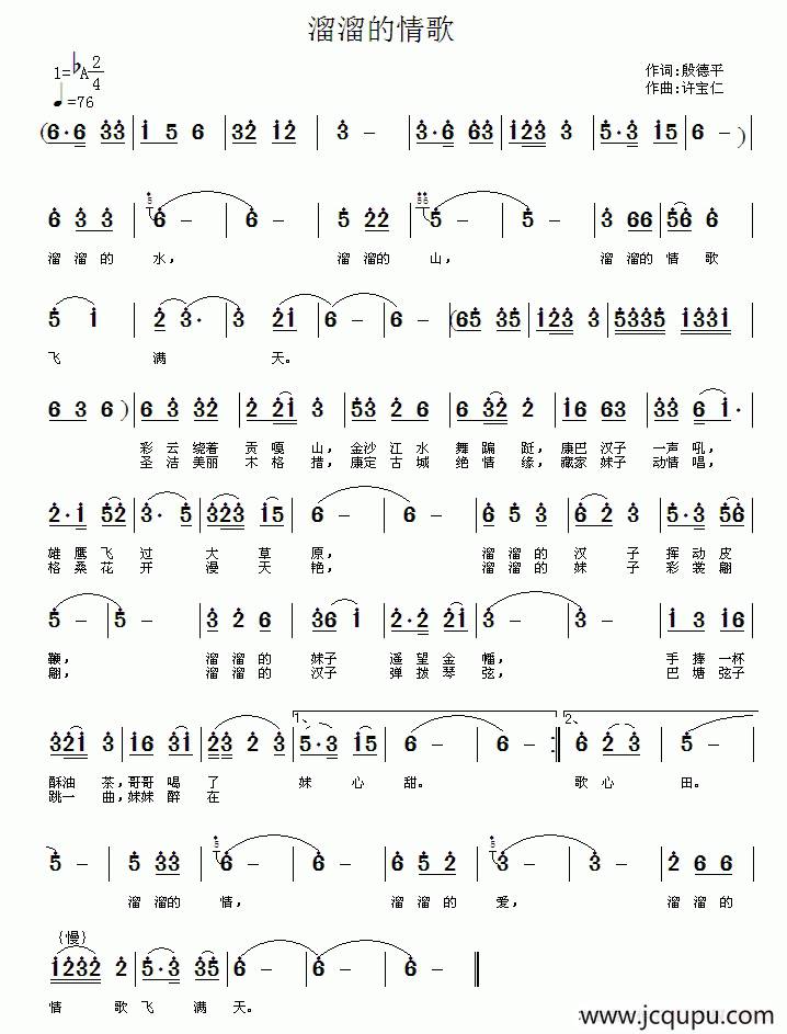 溜溜的情歌（段德平词 许宝仁曲）简谱