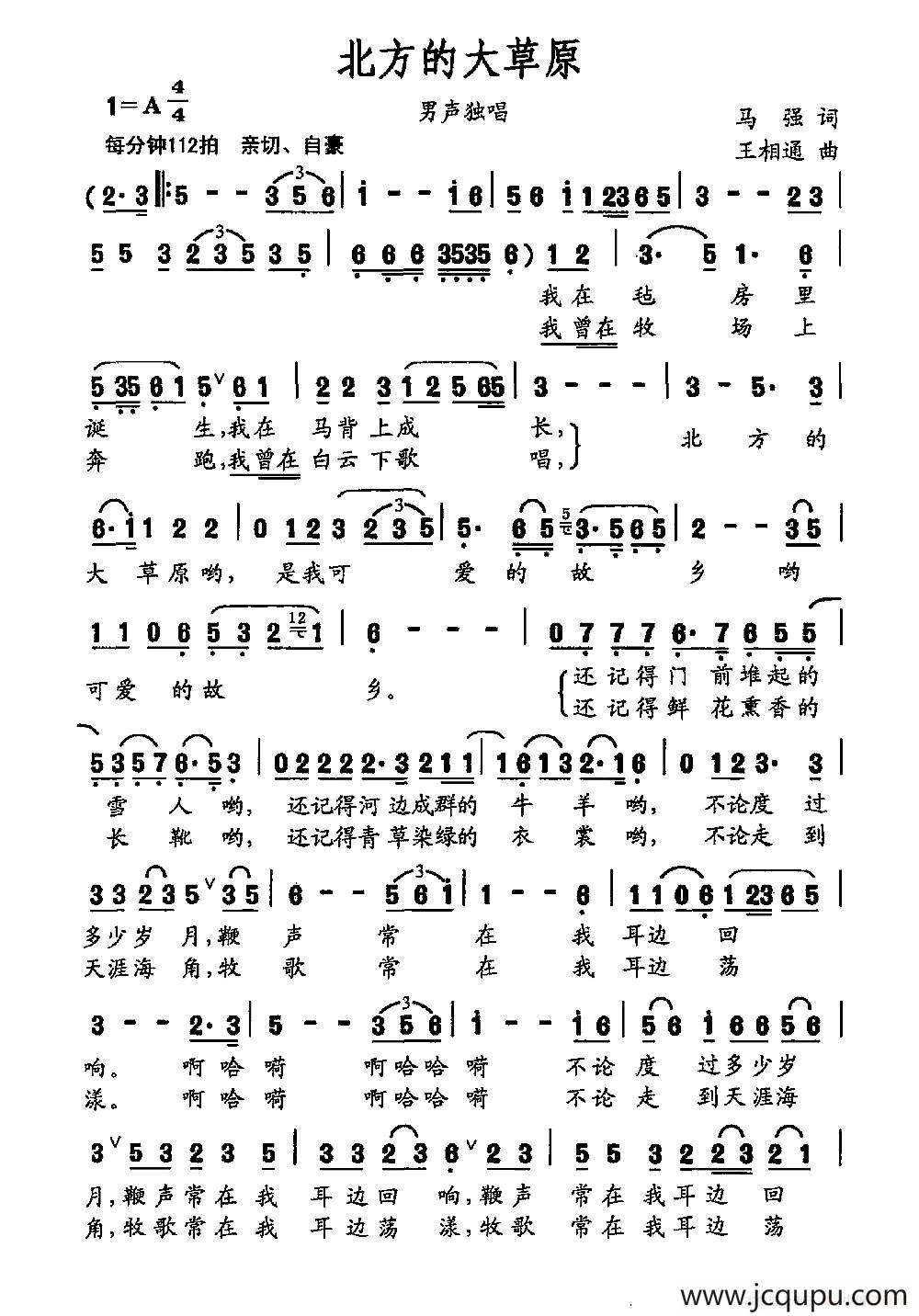 北方的大草原简谱