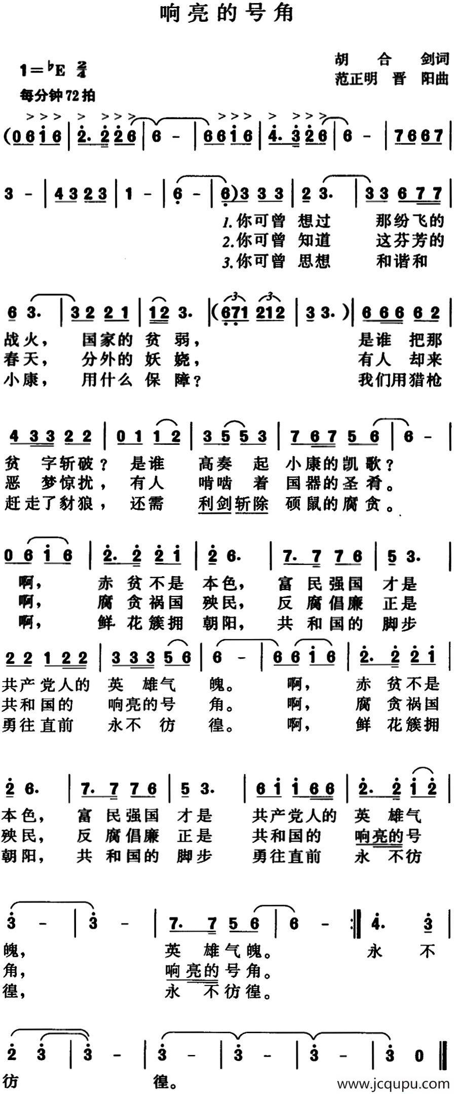 响亮的号角简谱