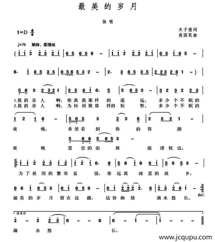 最美的岁月简谱