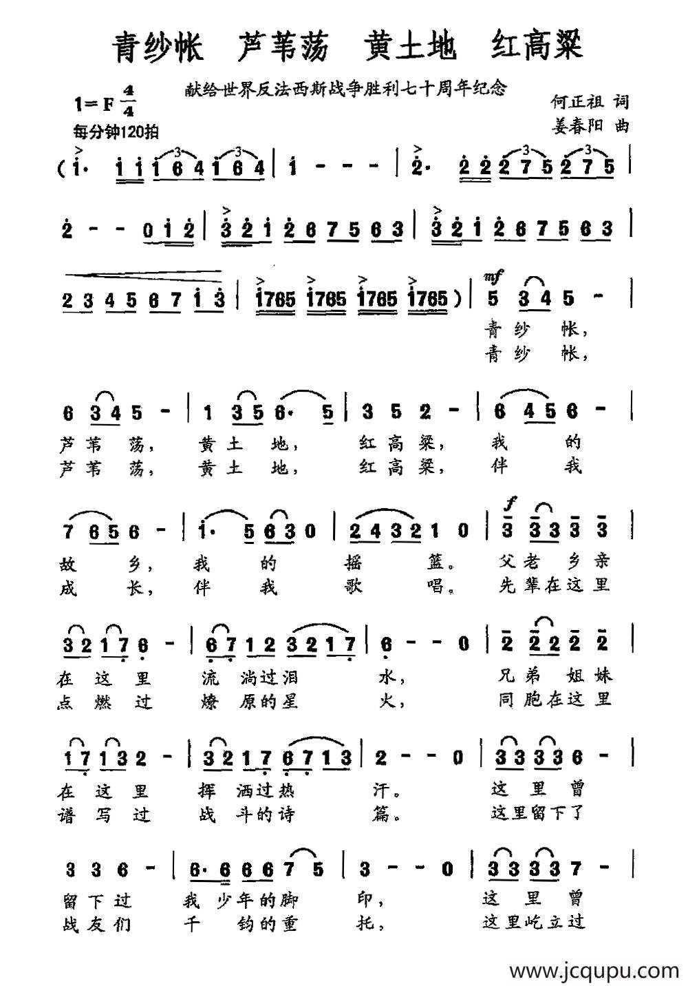 青纱帐 芦苇荡 黄土地 红高粱简谱