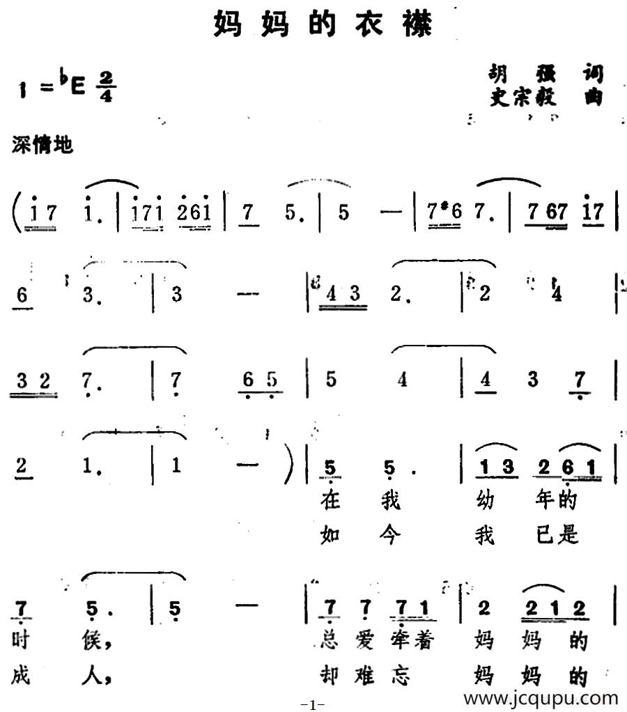 妈妈的衣襟 （胡强词 史宗毅曲）简谱