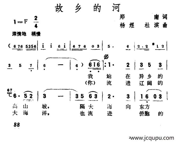 故乡的河（郑南词 杨煜 杜滨曲）简谱