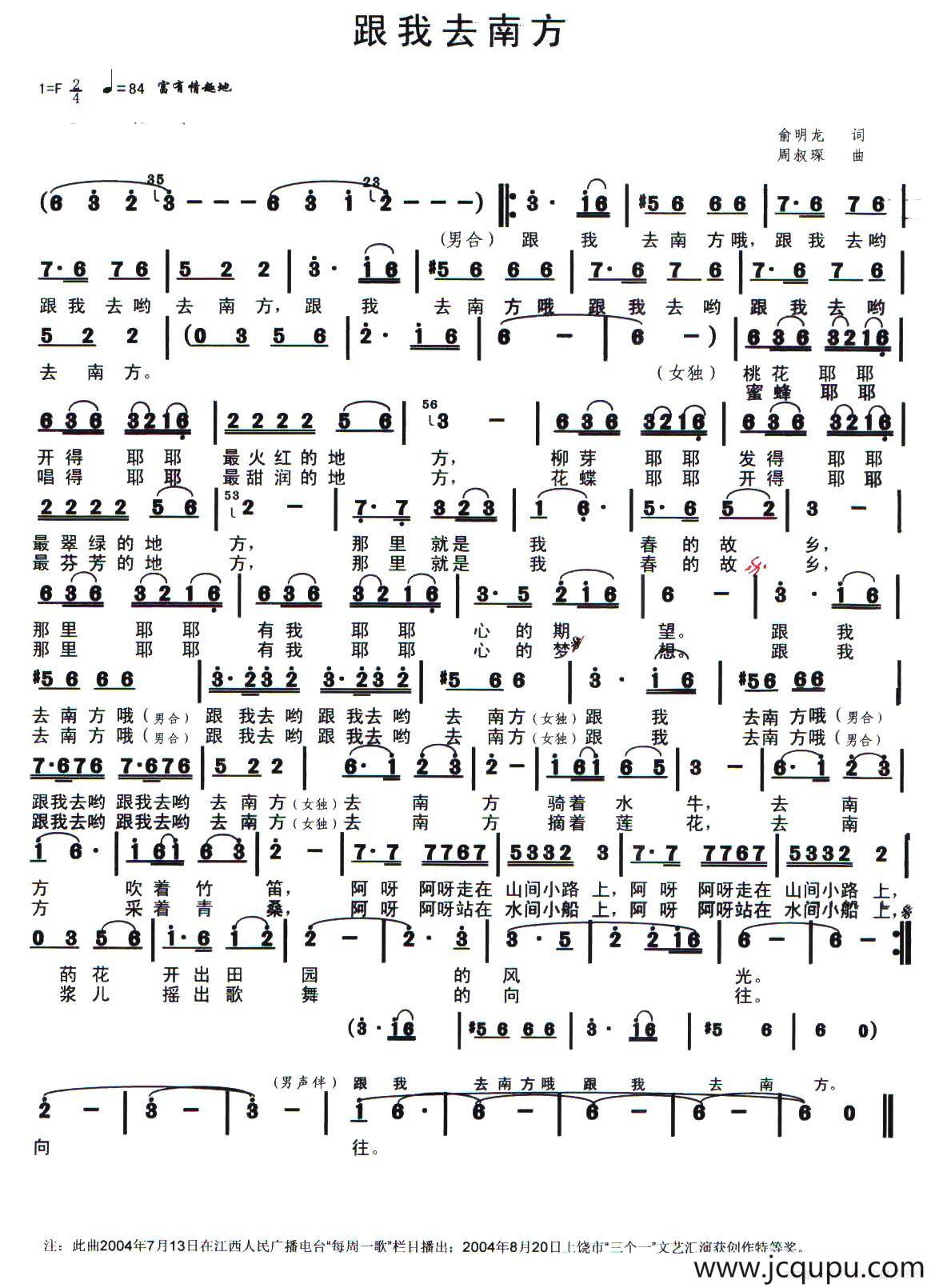 跟我去南方（俞明龙词 周叔琛曲）简谱