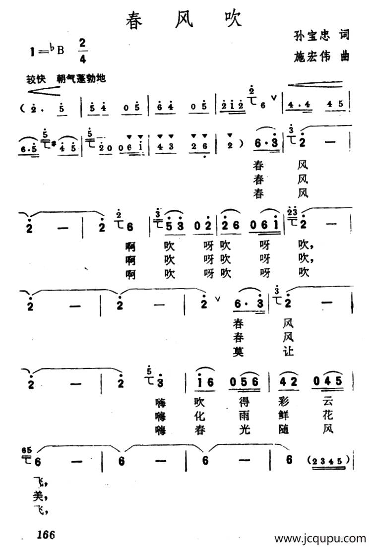 春风吹（孙宝忠词 施宏伟曲）简谱