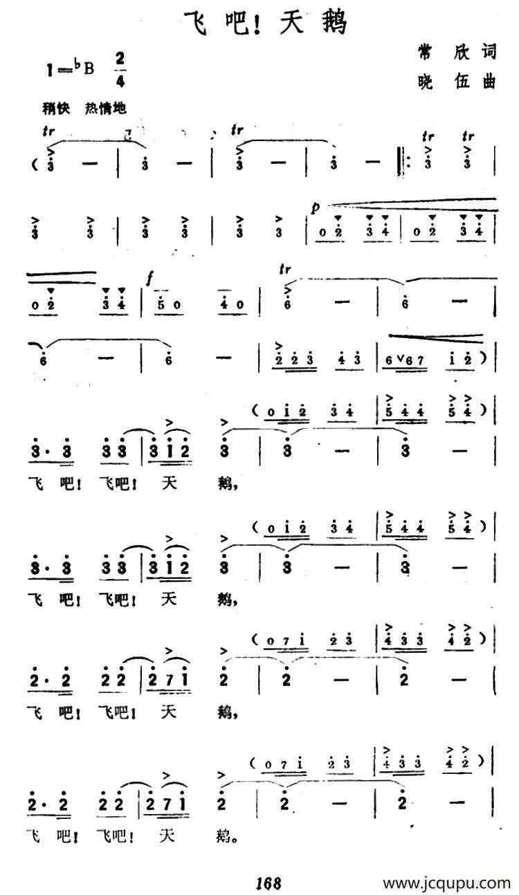 飞吧！天鹅简谱