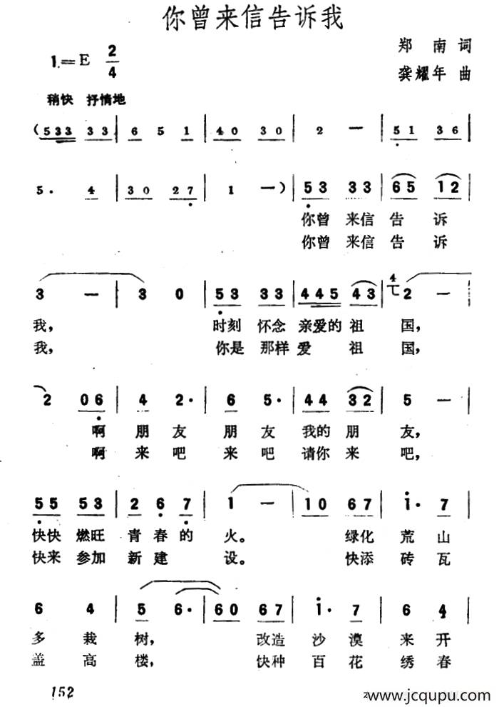 你曾来信告诉我简谱