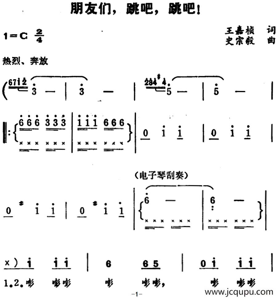 朋友们，跳吧，跳吧！简谱