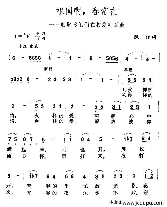 祖国啊，春常在（电影《他们在相爱》插曲）简谱