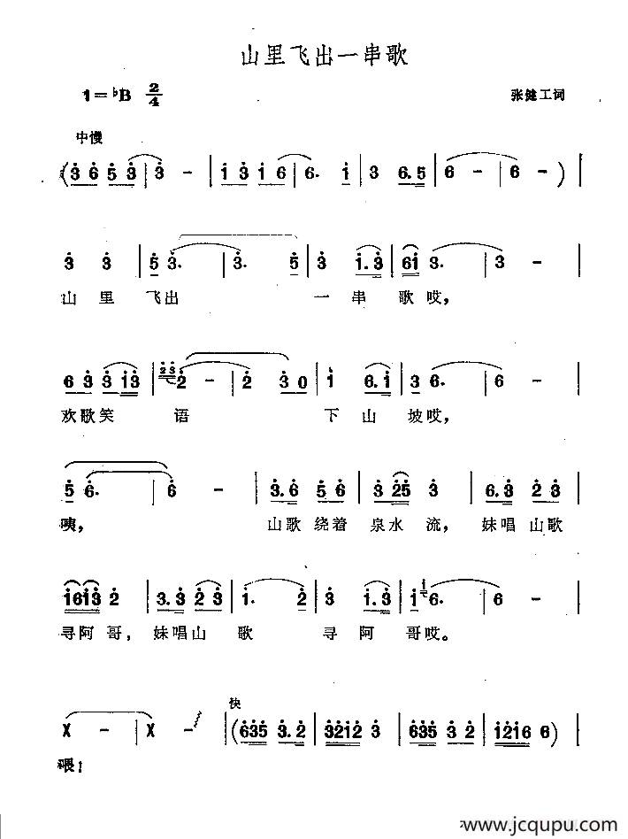 山里飞出一串歌简谱