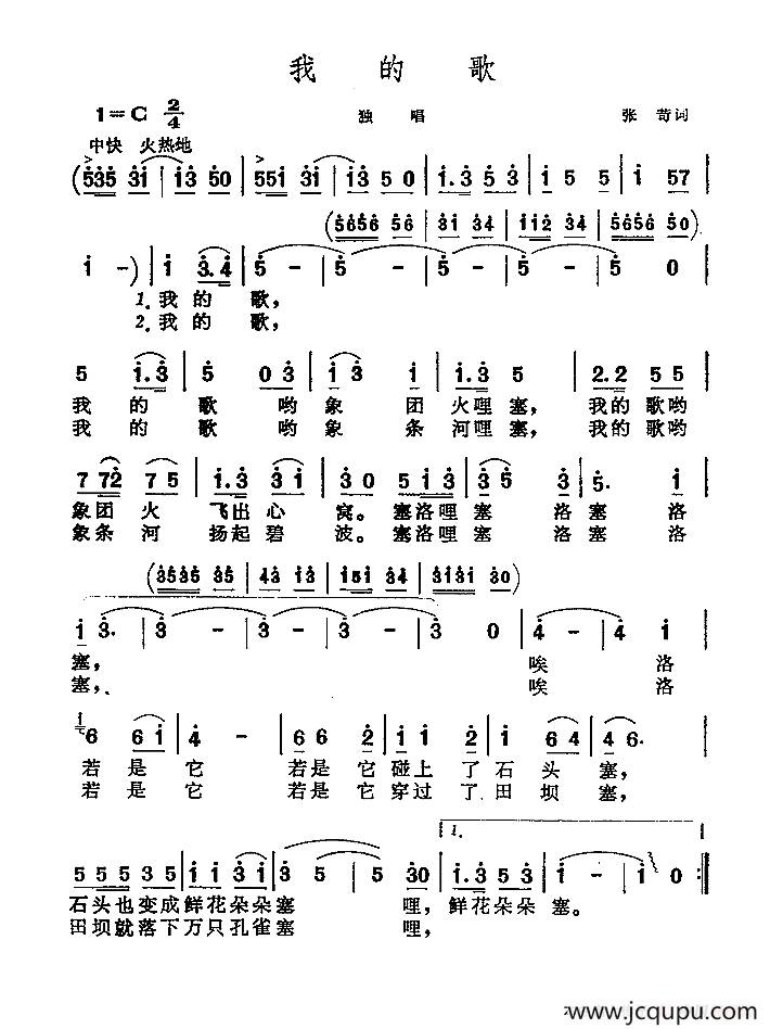 我的歌（张苛词）简谱