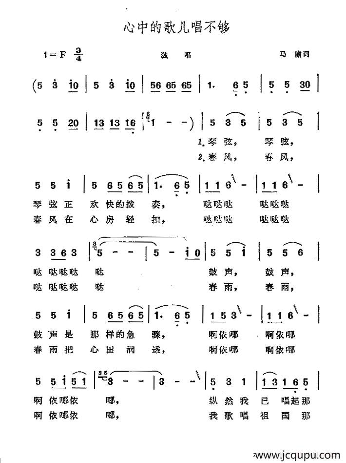 心中的歌儿唱不够简谱