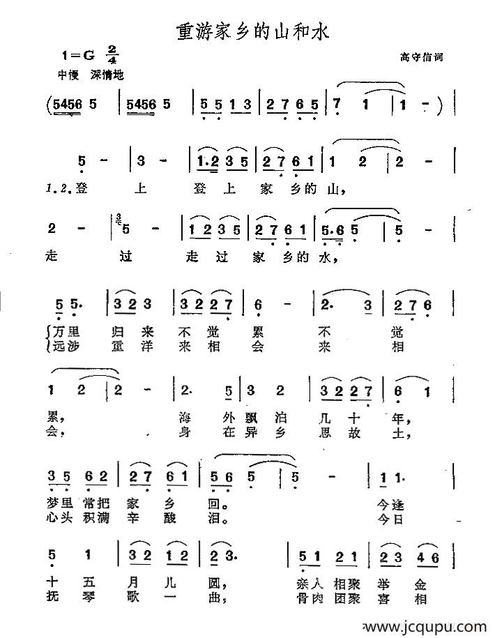 重游家乡的山和水简谱