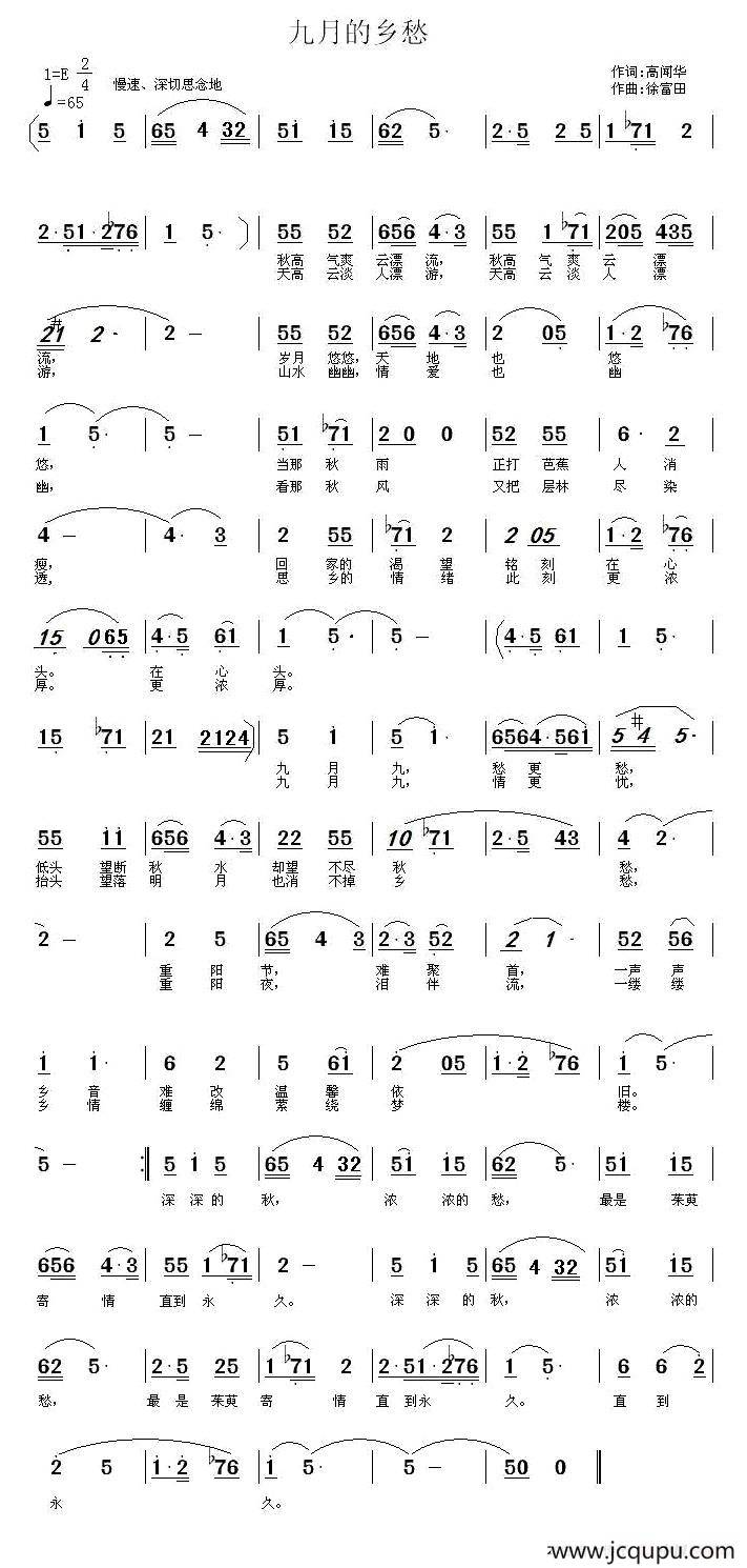 九月的乡愁简谱