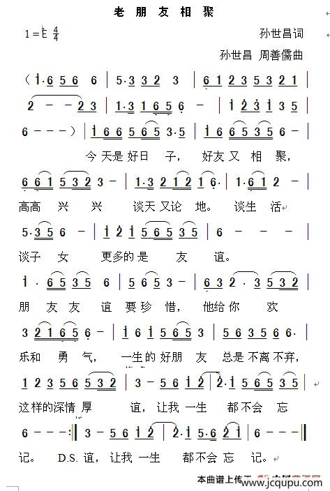 老朋友相聚简谱