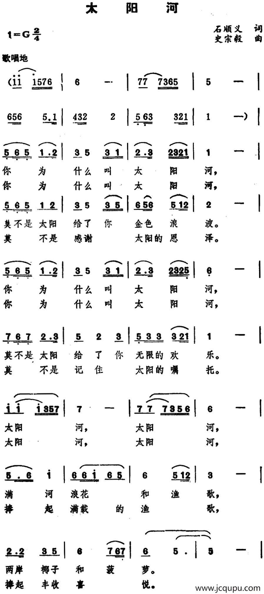 太阳河（石顺义词 史宗毅曲）简谱