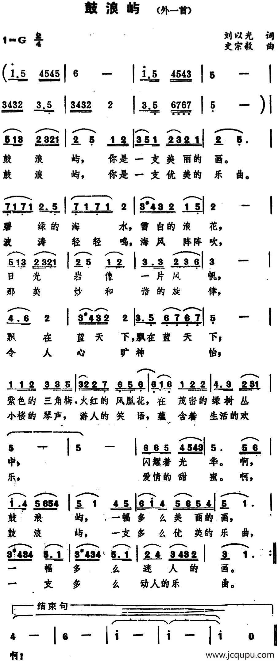 鼓浪屿（外一首）（刘以光词 史宗毅曲）简谱