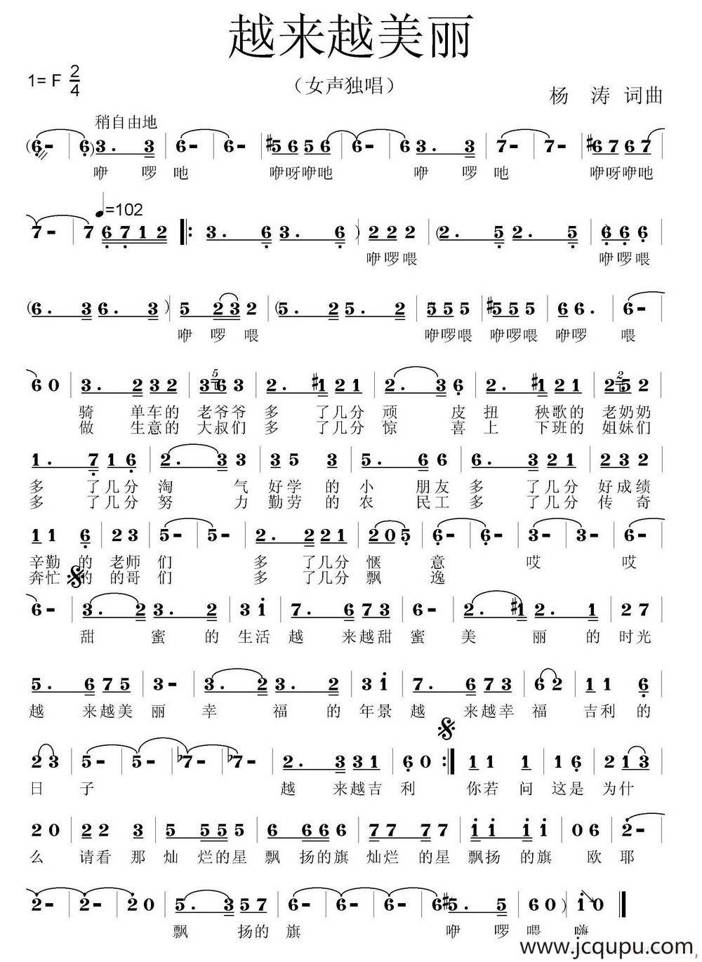 越来越美丽（杨涛 词曲）简谱