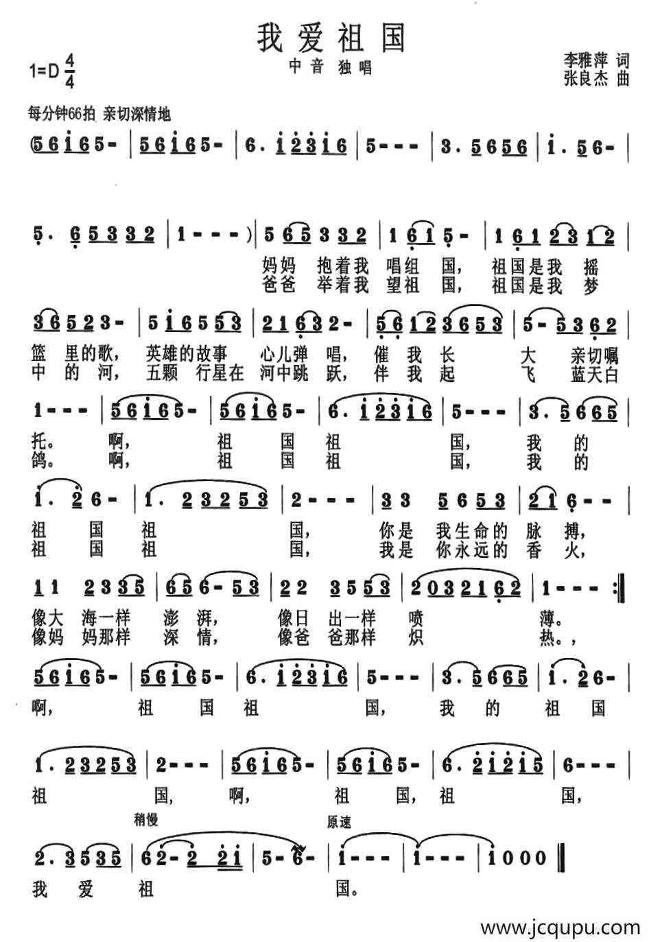 我爱祖国（李雅萍词 张良杰曲）简谱