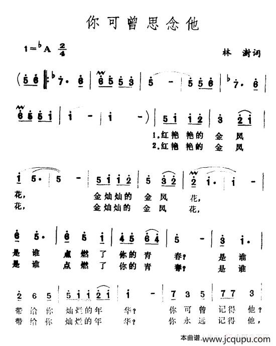 你可曾思念他简谱