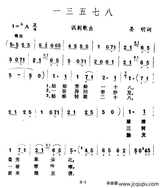 一三五七八（讽刺歌曲）简谱