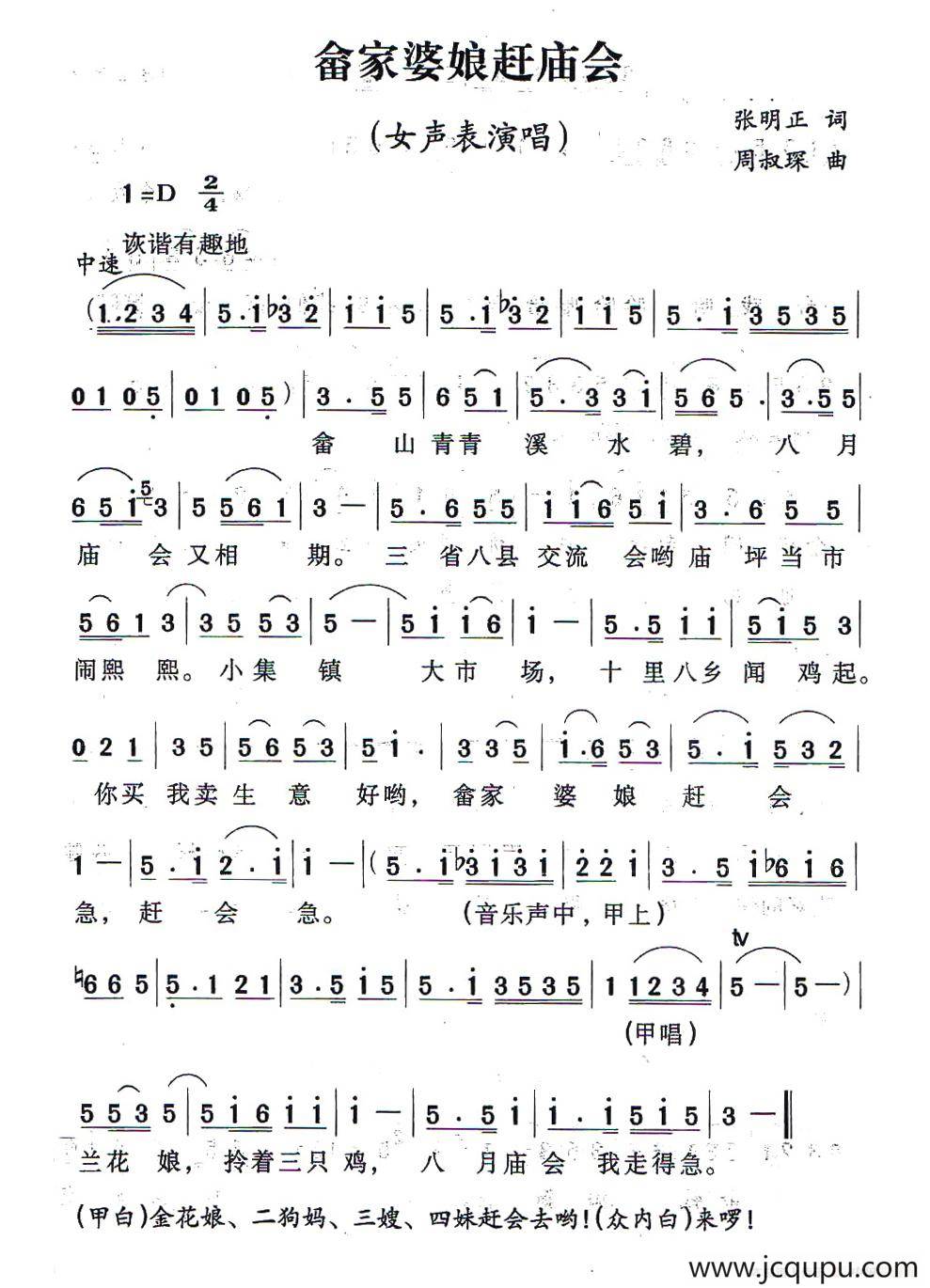 畲家婆娘赶庙会（女声表演唱）简谱