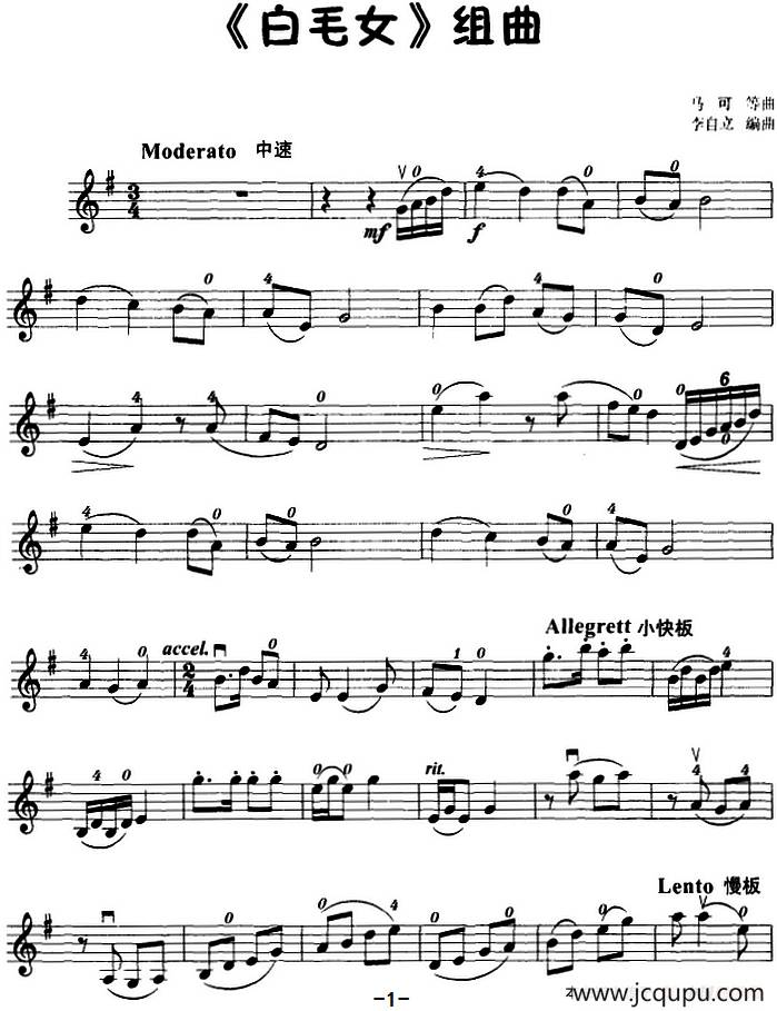 《白毛女》组曲简谱