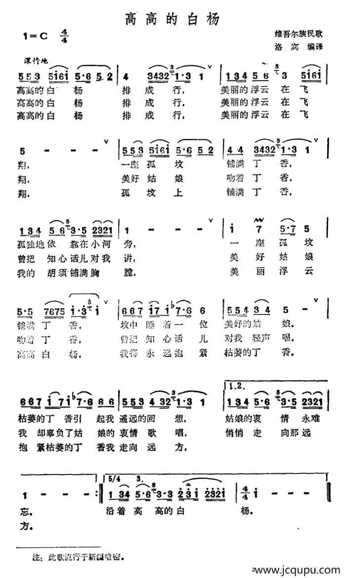 高高的白杨简谱
