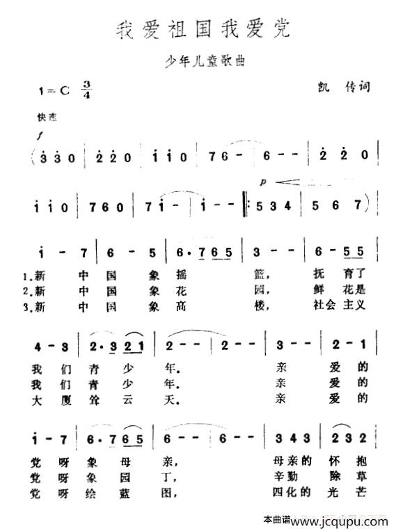 我爱祖国我爱党（凯传词 王酩曲）简谱