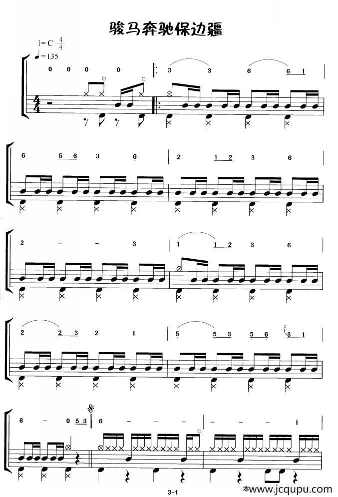骏马奔驰保边疆（鼓谱）简谱