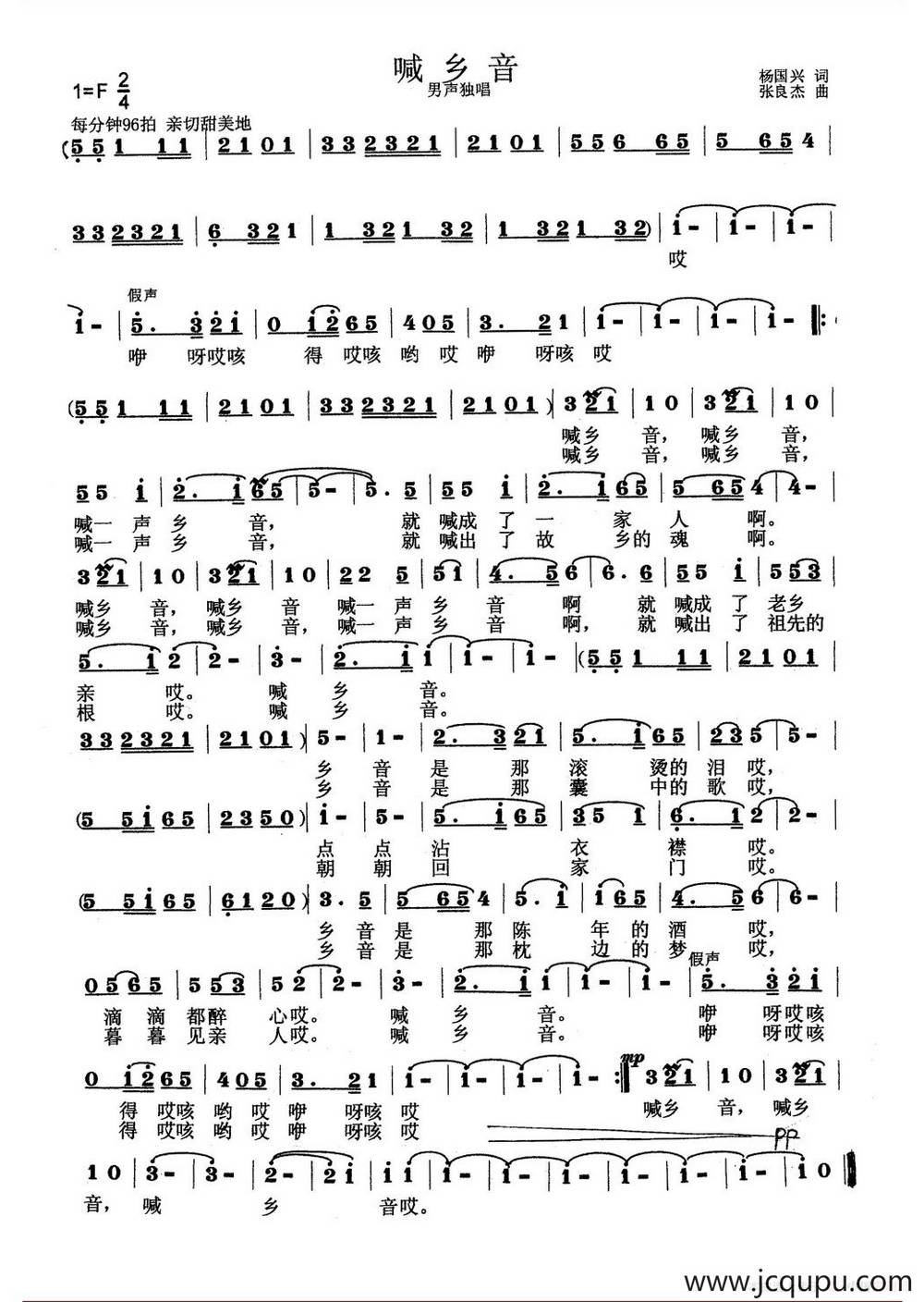 喊乡音（杨国兴词 张良杰曲）简谱
