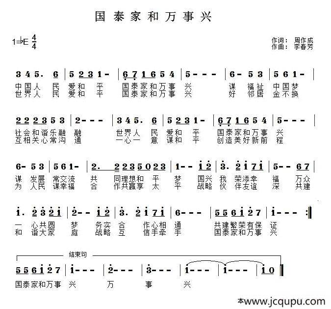 国泰家和万事兴简谱