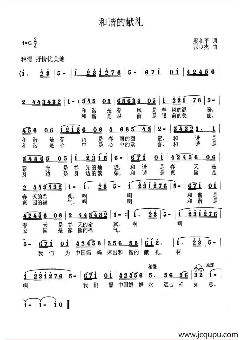 和谐的献礼简谱