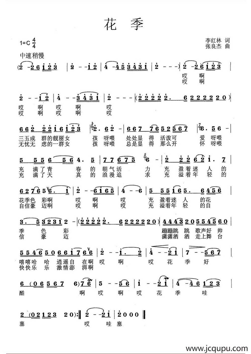 花季（李红林词 张良杰曲）简谱