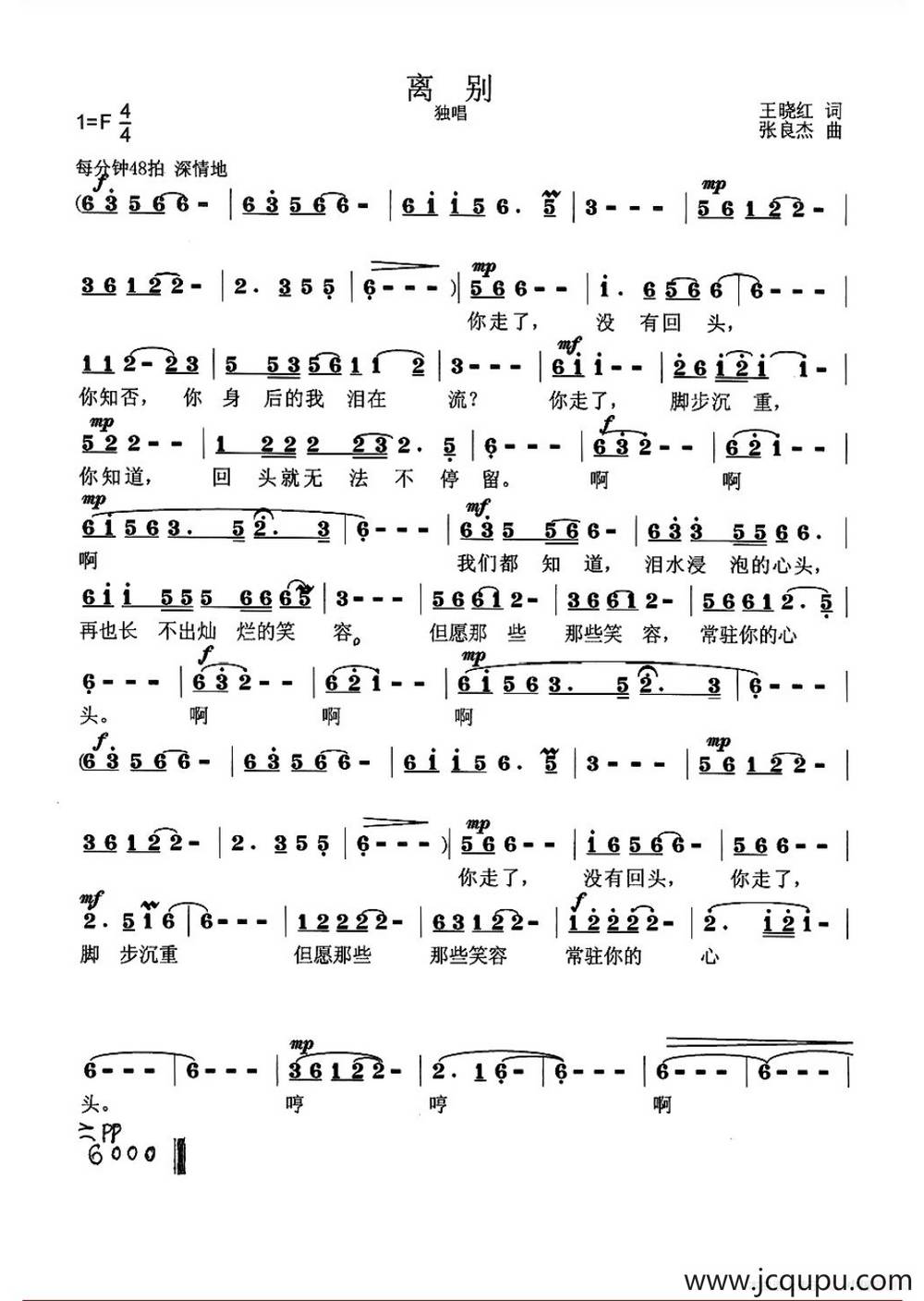 离别（王晓红词 张良杰曲）简谱