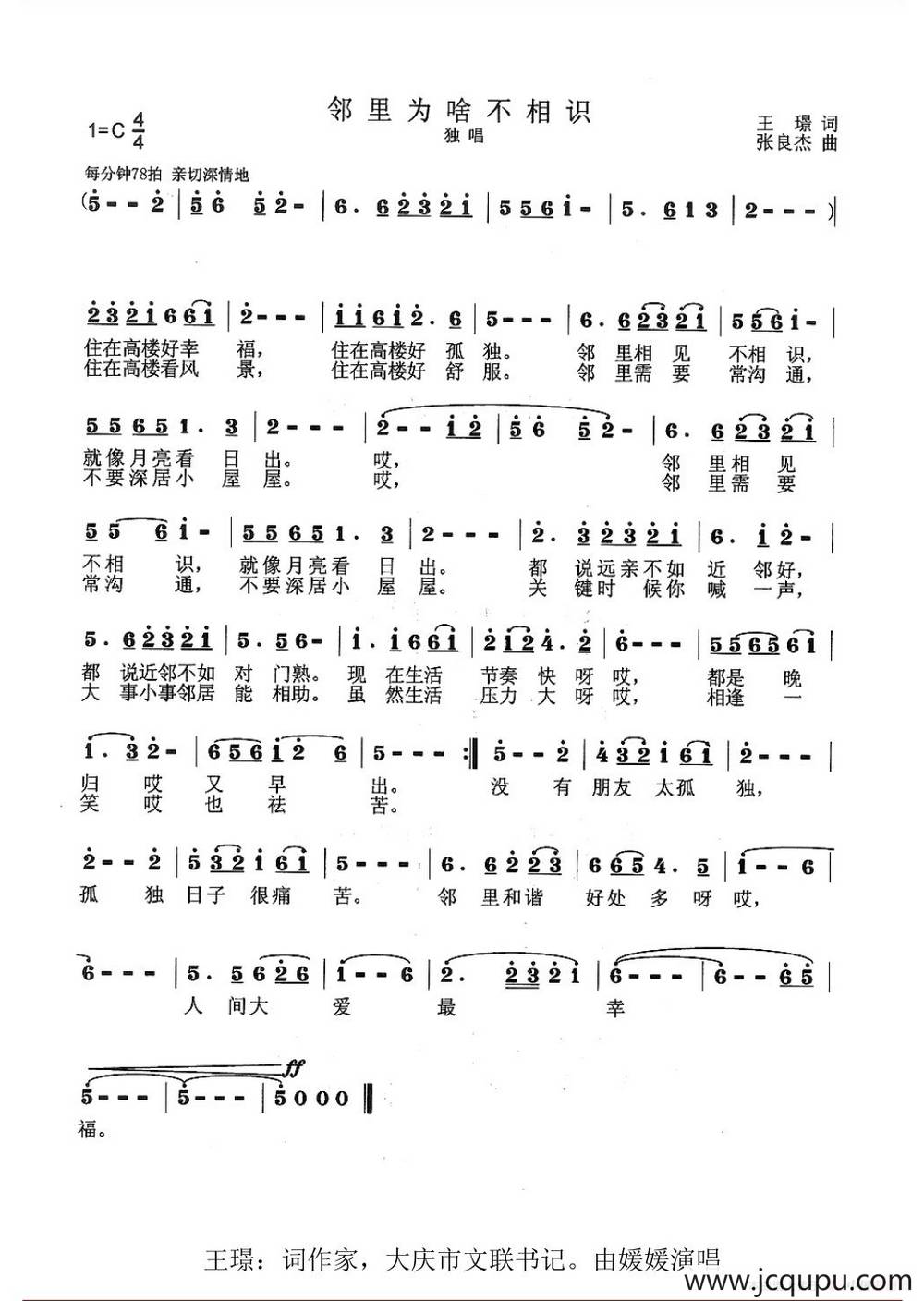 邻里为啥不相识简谱